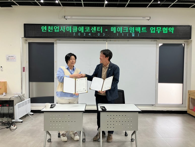 메이크임팩트 이미지
