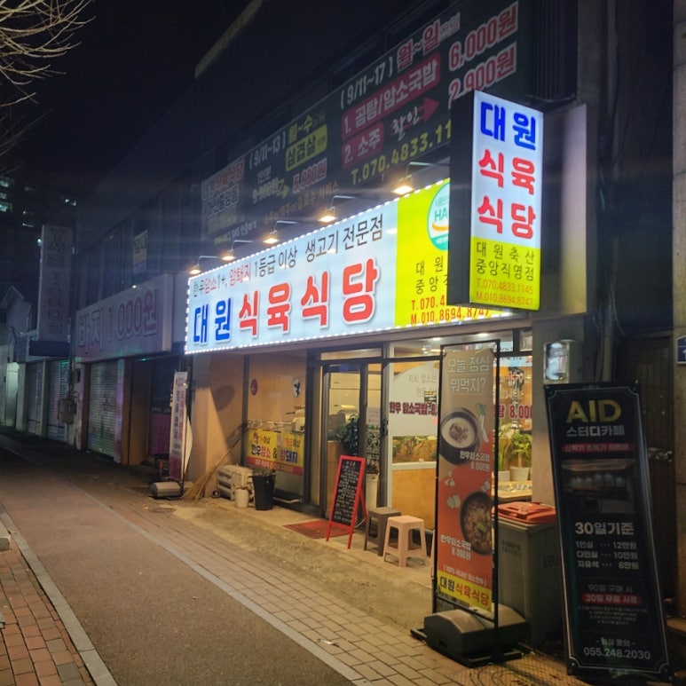 대원생고기전문점 이미지