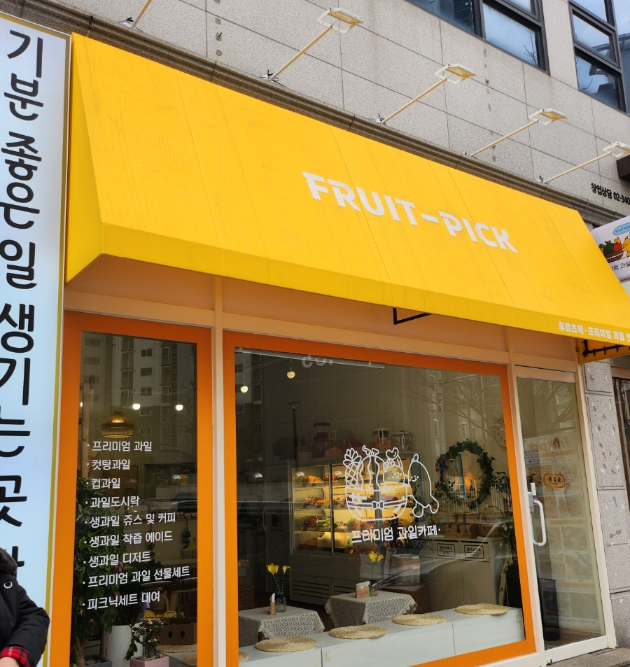 후르츠픽 이미지