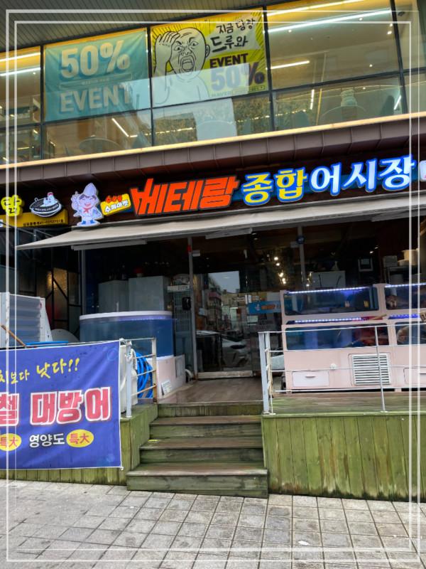 베테랑종합어시장 이미지