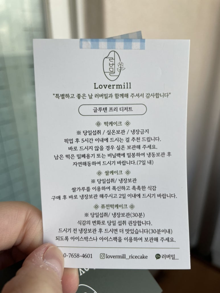 러버밀(Lovermill) 이미지