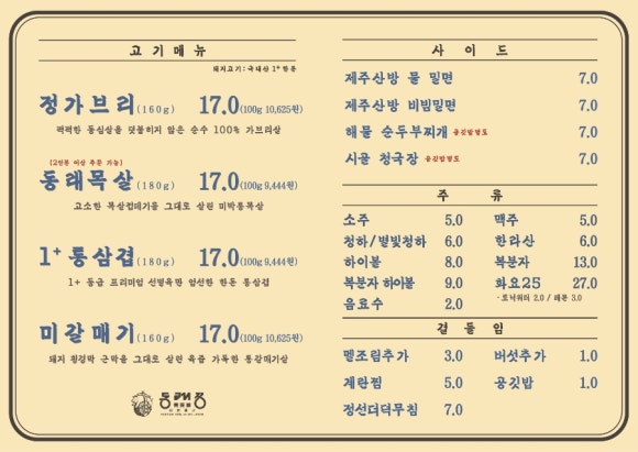 동래정 화곡점 이미지