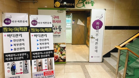 하얀피부관리샵 이미지