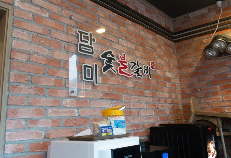 담미숯불갈비 이미지