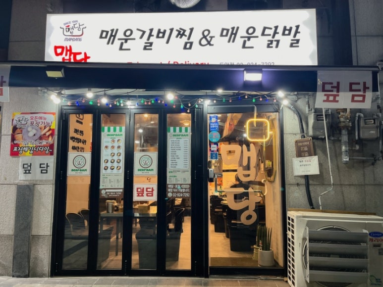 덮담 돈암점 이미지