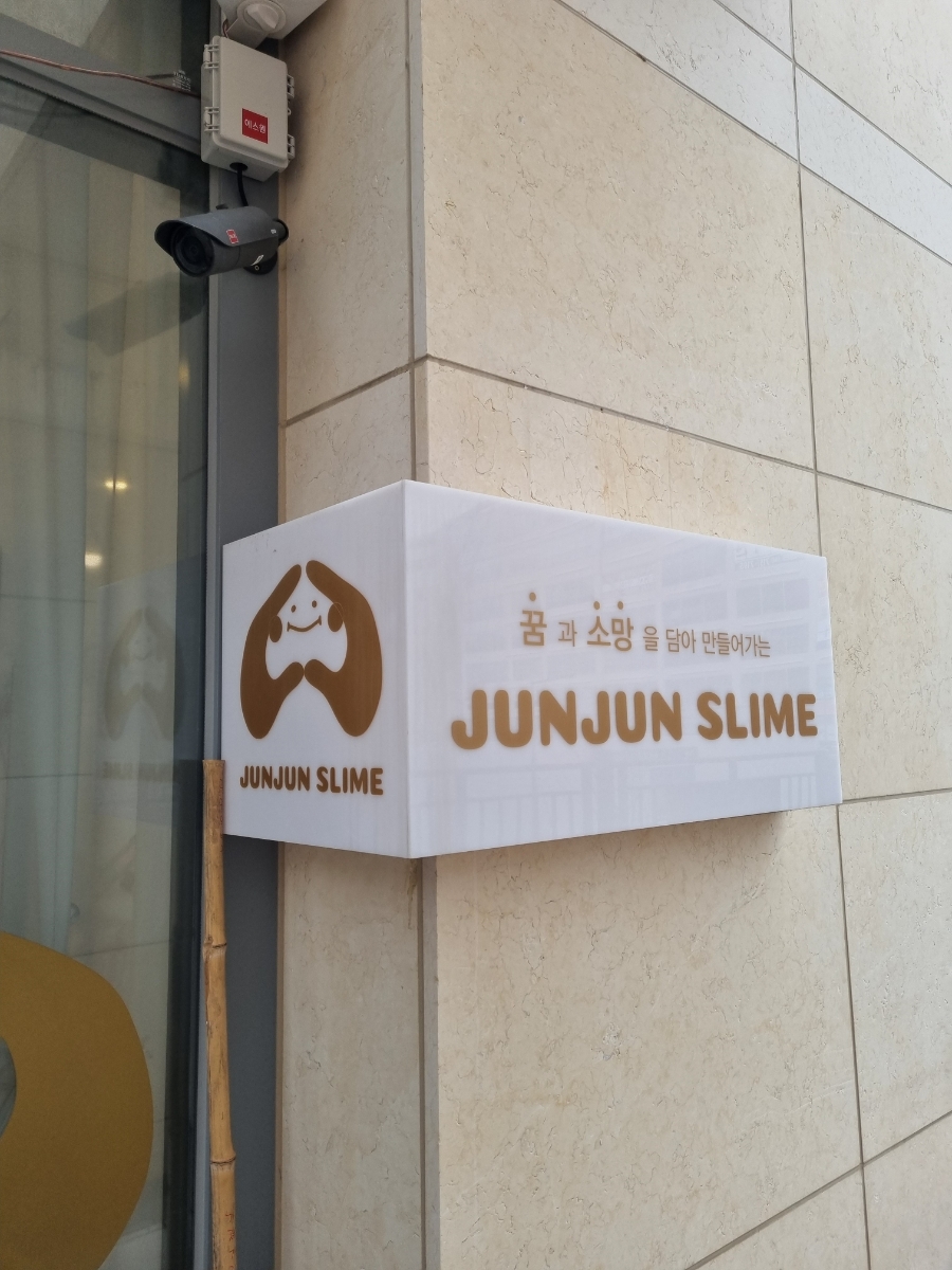 준준슬라임 이미지