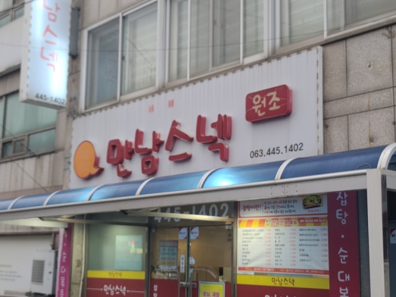 명산스넥 이미지