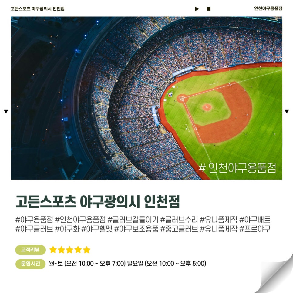 고든스포츠야구광의시 이미지