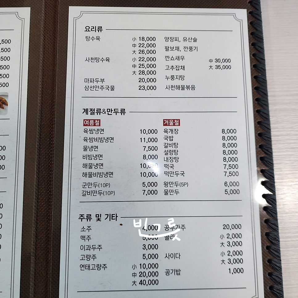 쓰촨&홍콩반점 이미지