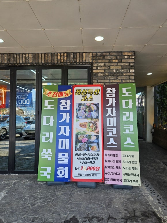 대섬횟집 이미지