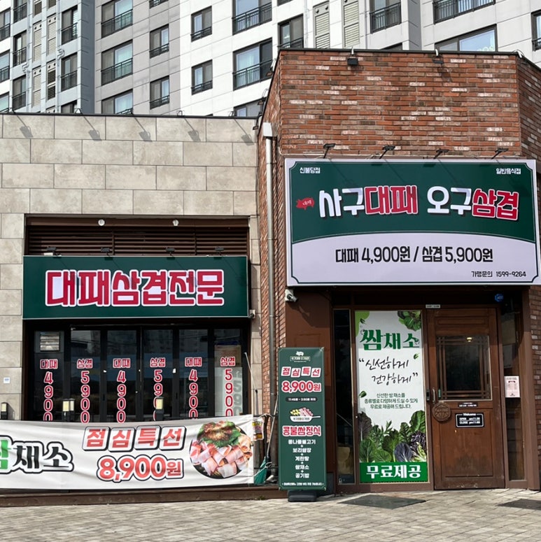 사구대패오구삼겹 이미지