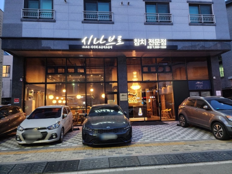시나브로참치 이미지