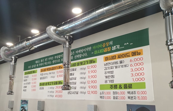 마시따곱창 이미지