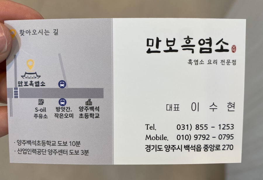 만보흑염소양주 이미지