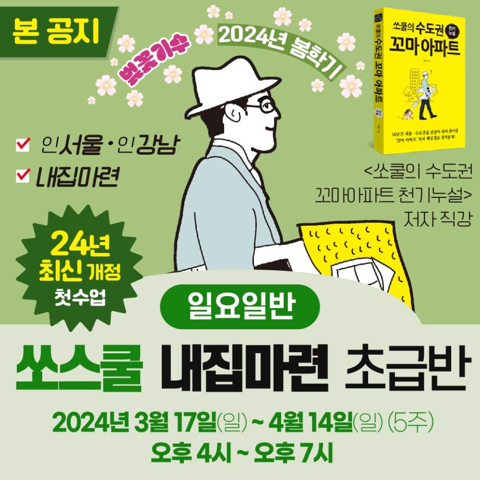 내집마련스쿨 이미지