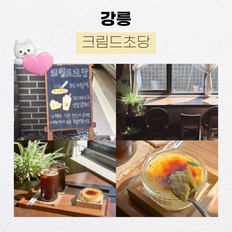 크림드초당 이미지