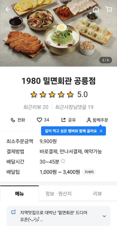 1980밀면회관 이미지