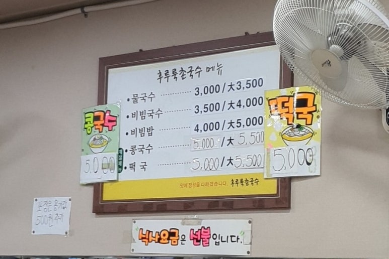 365후루룩촌국수 이미지