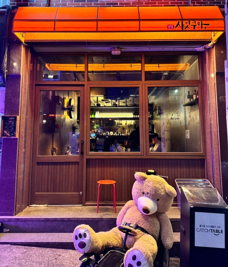 갓포사잇쿠마 이미지