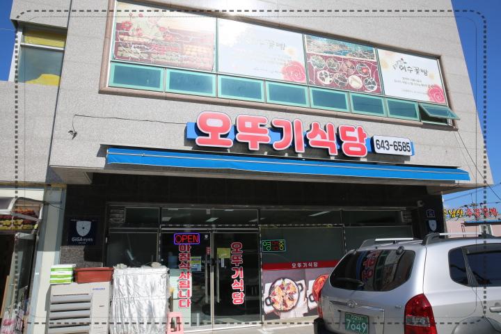 오뚜기식당 이미지
