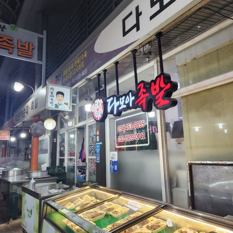 다모아순대족발 이미지