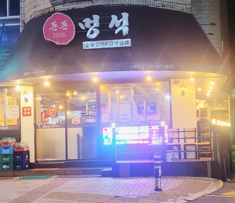 돈돈멍석숯불갈비 이미지