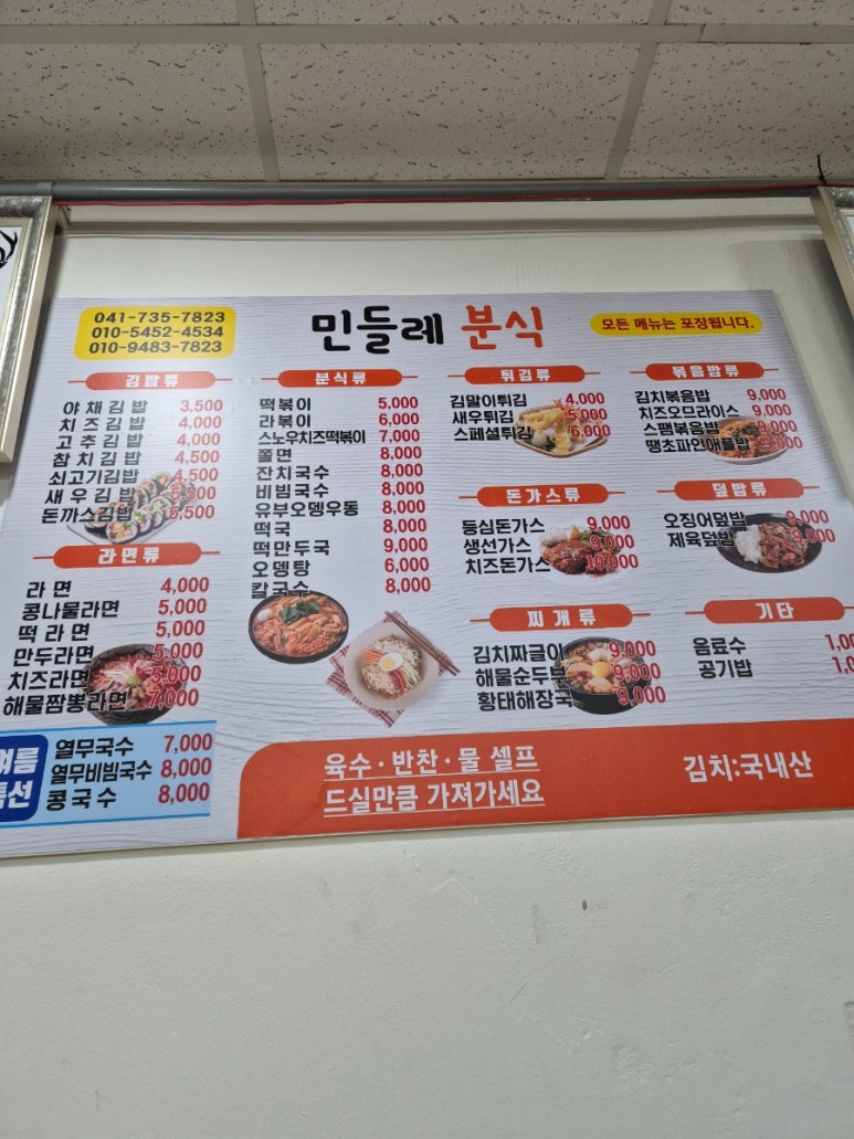 민들레분식 이미지