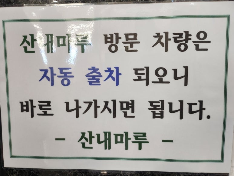 산내마루 이미지