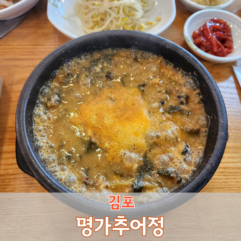 명가추어정 이미지