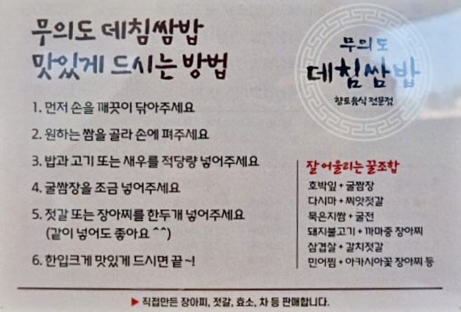 무의도 데침쌈밥 본점 이미지