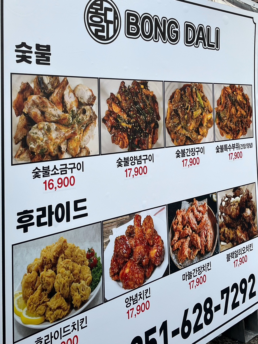 봉다리숯불두마리치킨 이미지