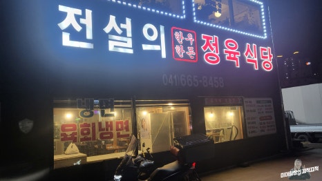 전설의정육식당 이미지