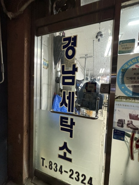 보라매세탁소 이미지