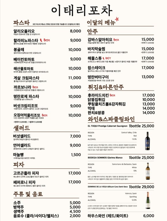 이태리포차 이미지