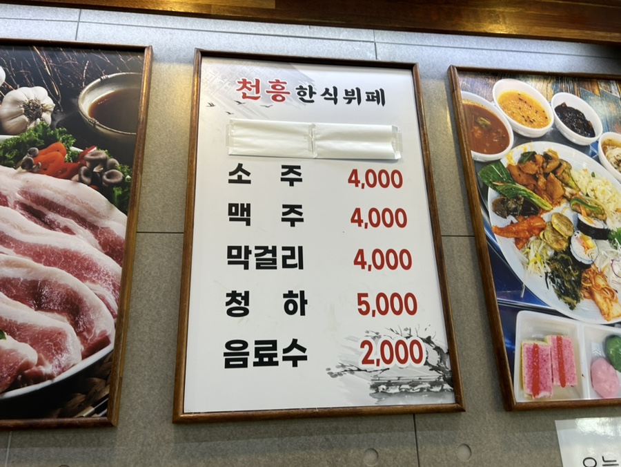 천흥한식부페 이미지