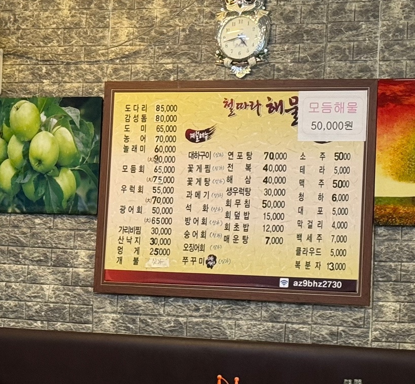 철따라해물 이미지