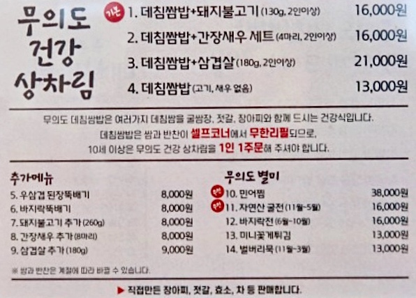 무의도 데침쌈밥 본점 이미지
