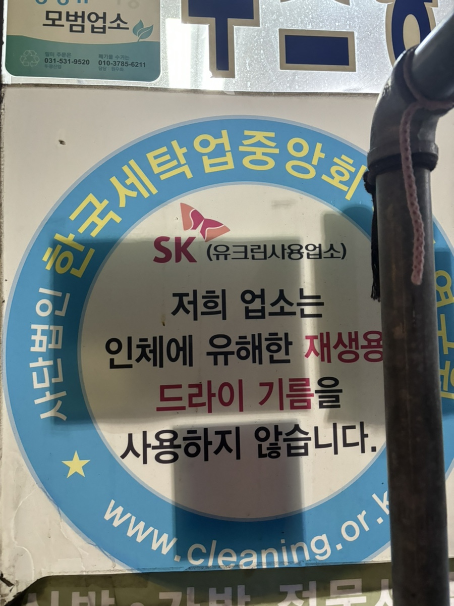 보라매세탁소 이미지