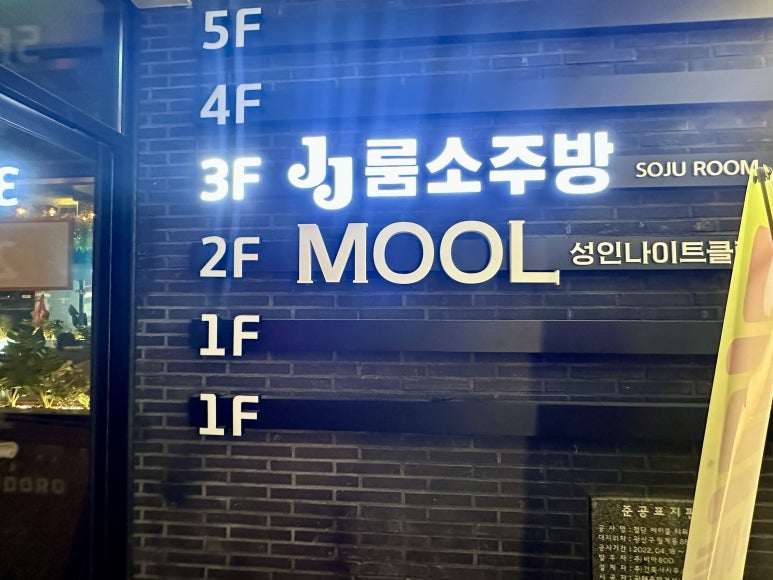 제이제이소주방 이미지