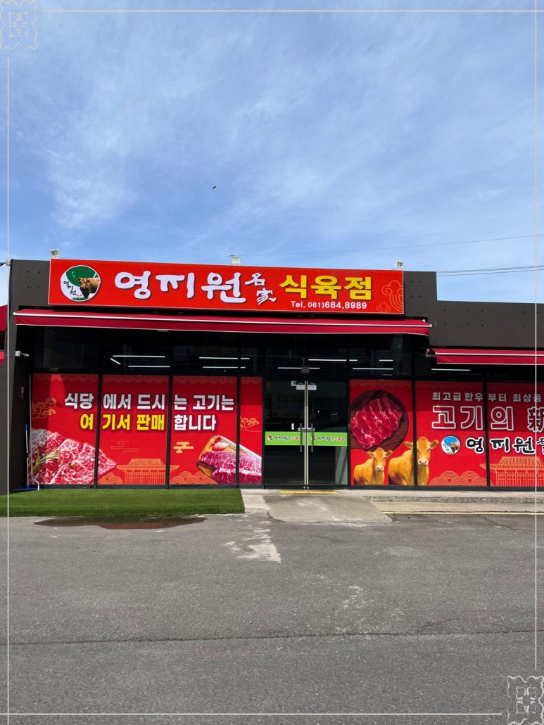 영지원 명가 이미지