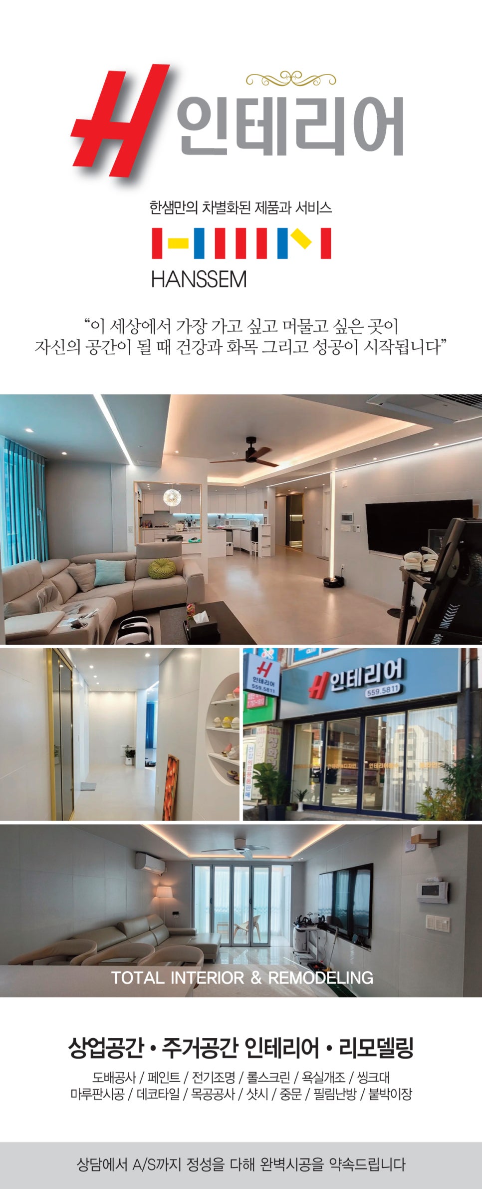 에이치인테리어 이미지
