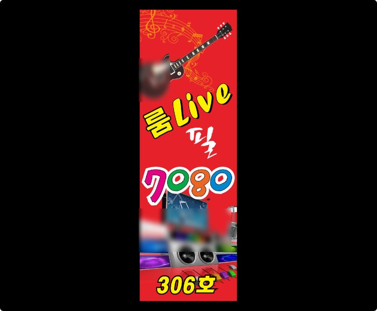 필7080 이미지