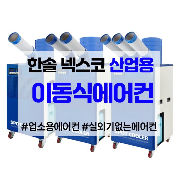 한솔냉.난방 이미지