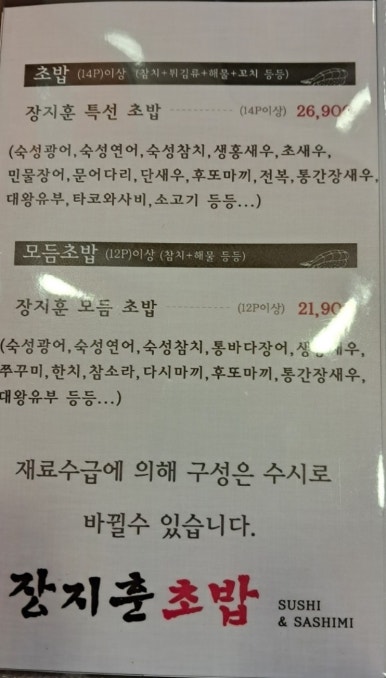장지훈초밥 이미지