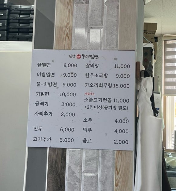 밀양동래밀면 이미지