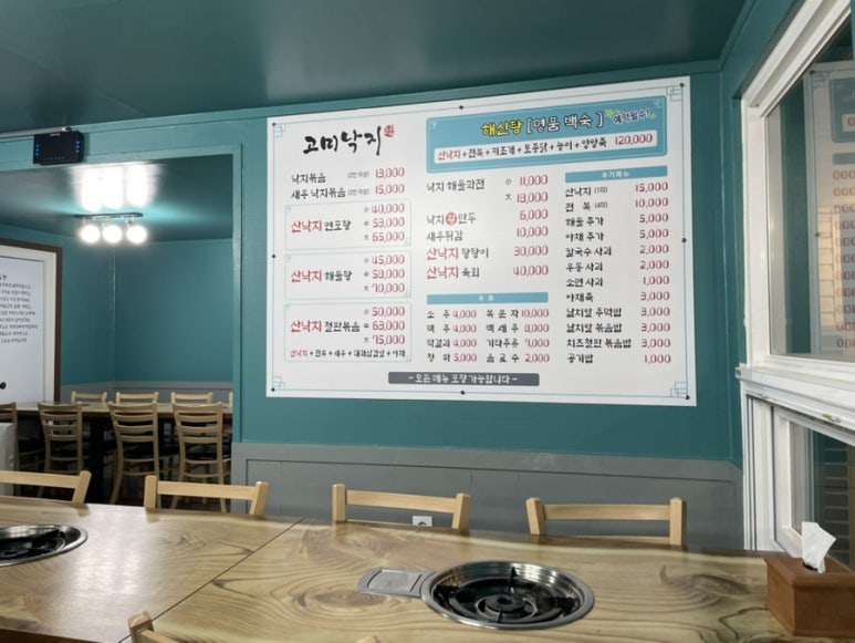 고미낙지 이미지