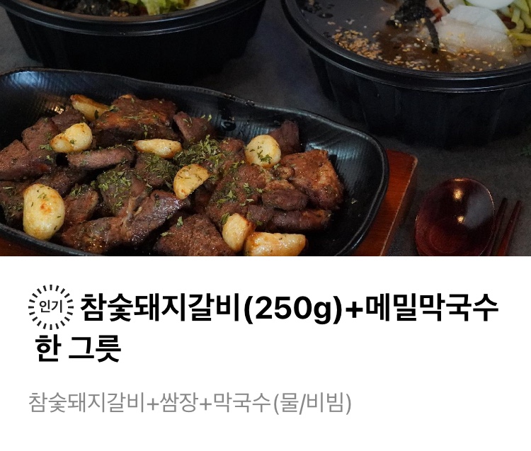 우도갈비&막국수 이미지