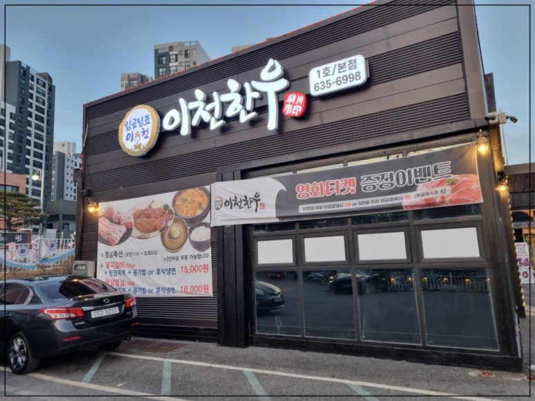 이천한우정육식당 이미지
