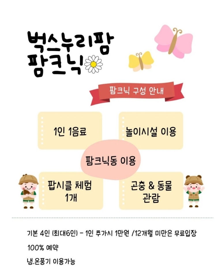 오세창곤충체험농장 이미지