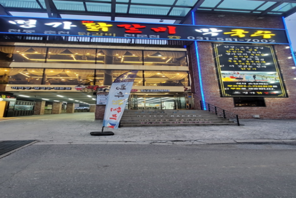 명가닭갈비 이미지